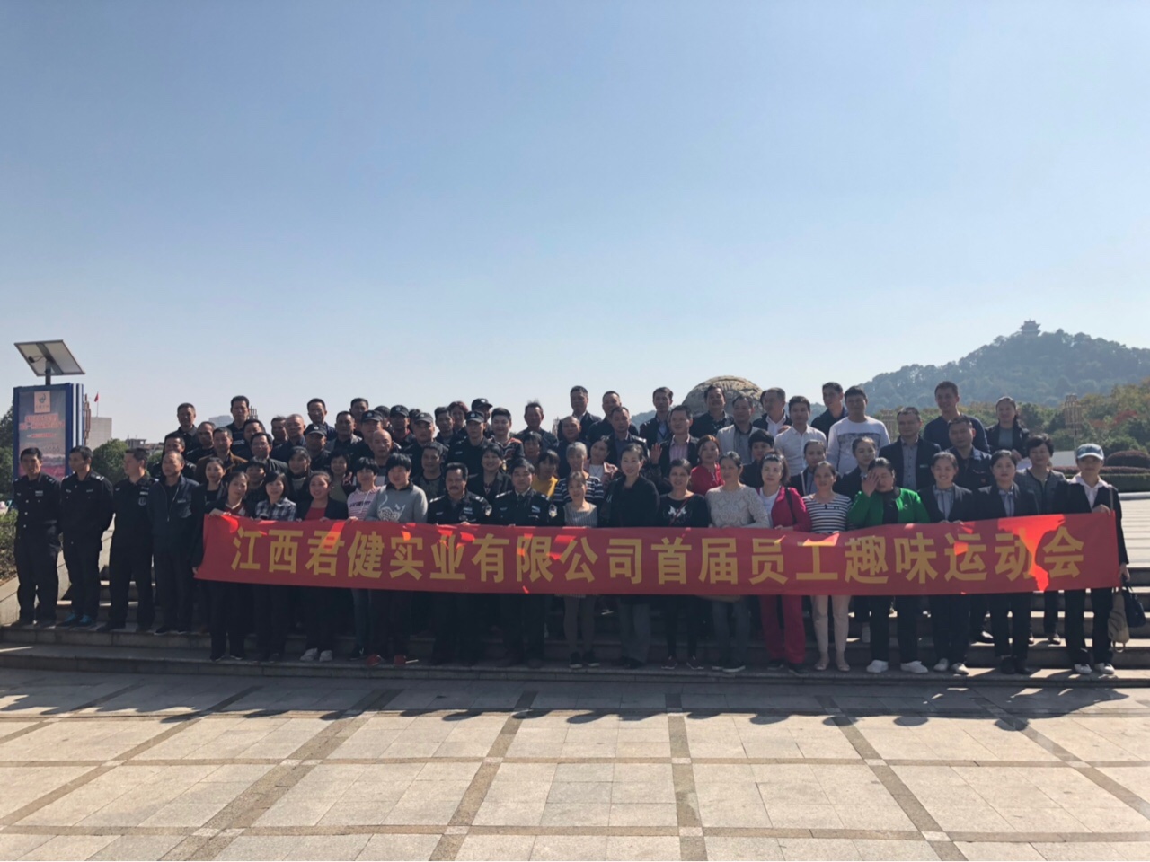 【君健物業(yè)】員工趣味運動會丨玩！嗨！啦！