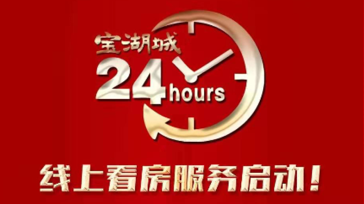 【三陸康集團(tuán)】寶湖城線上營(yíng)銷中心啟動(dòng)！