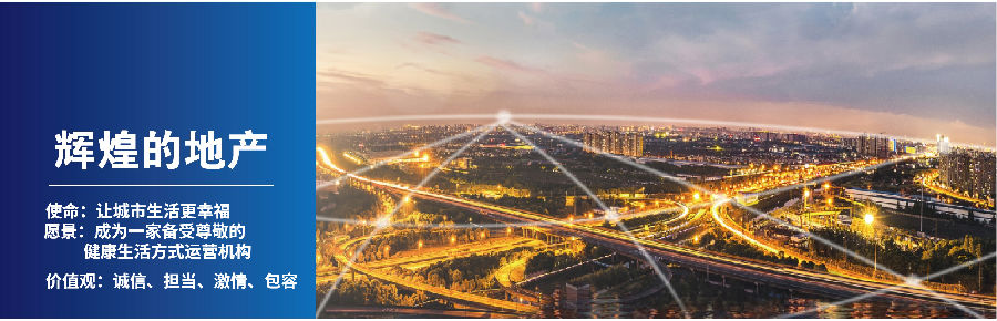 輝煌的地產(chǎn)
