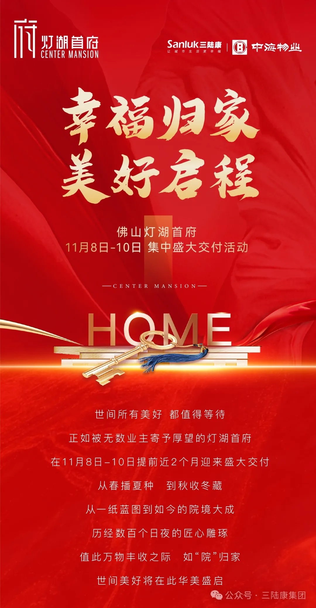 【三陸康·喜訊】佛山燈湖首府開始交房啦?。。⌒腋w家，美好啟程?。?！